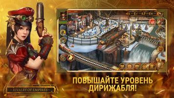 Rivalry of Empires скриншот 1