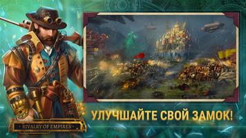 Rivalry of Empires скриншот 2