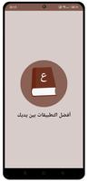 معجم العرب الشامل poster