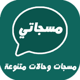 مسجات وحالات متنوعة APK