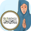 نساء حول النبي (ص) APK