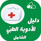 دليل الادوية الطبي الشامل Zeichen