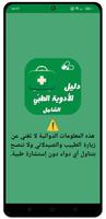 دليل الادوية الطبي الشامل Plakat