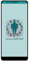 دليل الامراض وعلاجها poster