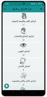 دليل الامراض وعلاجها screenshot 1