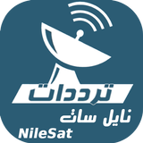 تردد جميع قنوات النايل سات icon