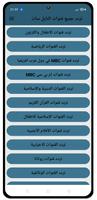 تردد جميع قنوات النايل سات screenshot 1