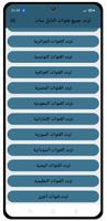 تردد جميع قنوات النايل سات screenshot 2