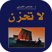 Don't Be Sad كتاب لا تحزن icon