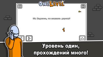 One Level: Побег из тюрьмы скриншот 2