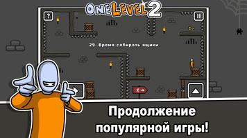 One Level 2: Побег из тюрьмы постер