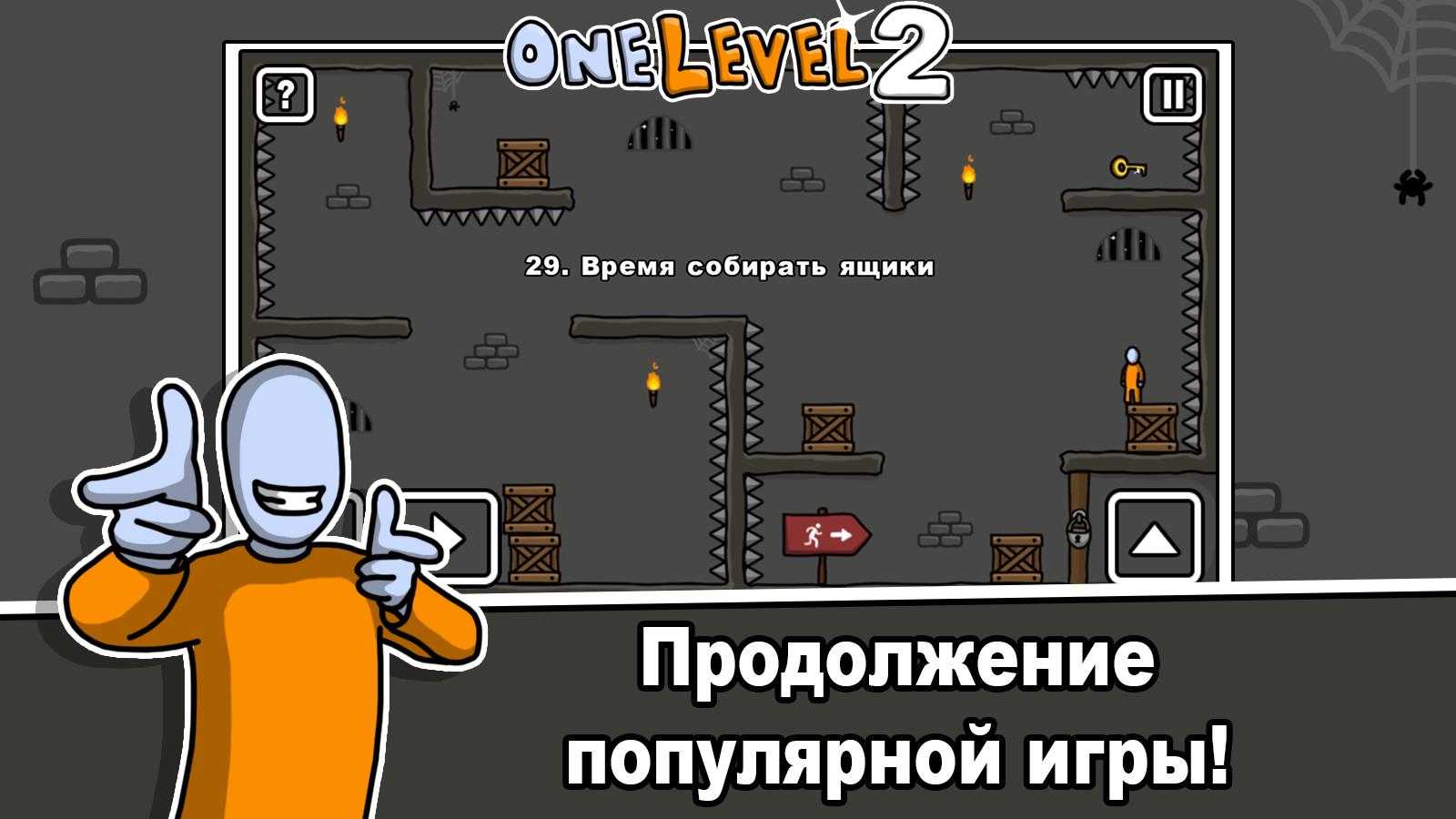 One Level 2: Стикмен Побег Из Тюрьмы Для Андроид - Скачать APK