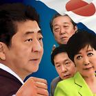 日本の政治闘争! 图标
