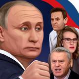 ikon Русские политические бои