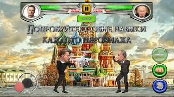 Русские политические бои capture d'écran 2