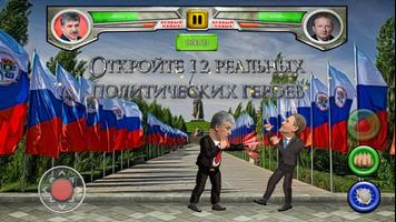 Russian Political Fighting screenshot 3