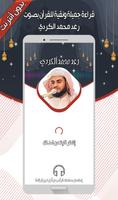 رعد الكردي- القرآن بدون أنترنت poster