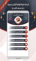 رعد الكردي- القرآن بدون أنترنت screenshot 1
