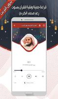 رعد الكردي- القرآن بدون أنترنت screenshot 2