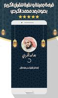 رعد محمد الكردي - قرآن بدون نت-poster
