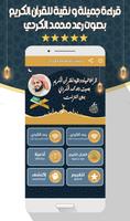 رعد محمد الكردي - قرآن بدون نت screenshot 1