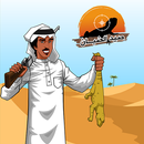 صيد الضبان APK
