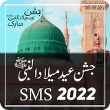 12 Rabi ul Awal Sms Status APK