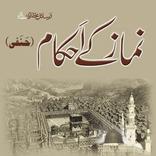 Ahkam e Namaz Urdu Book