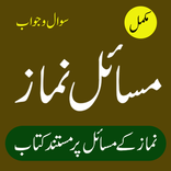 Masail e namaz book