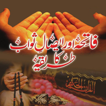 Esal e sawab ka tarika