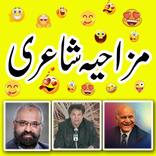 Funny Poetry in Urdu