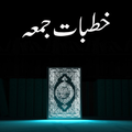 Khutbat e Jumma