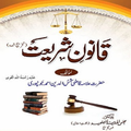Qanoon E Shariat urdu book