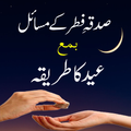 Sadqa e Fitr