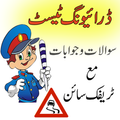 Traffic Signs|Driving Test