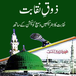 Zoq e Naqabat urdu book
