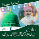 12 Rabi ul Awal Photo Frames Zeichen