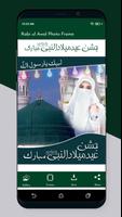 12 Rabi ul Awal Photo Frames 截图 2