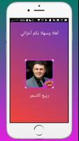 Songs rabih el asmar 2019 screenshot 1