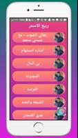 Songs rabih el asmar 2019 screenshot 2