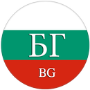 Български радио - слушам радио APK