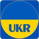Українські радіо APK