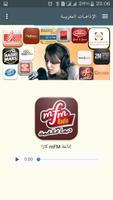 الإذاعات المغربية screenshot 2