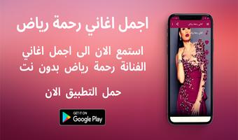 اغاني رحمة رياض Affiche
