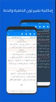 القران الكريم مكتوب screenshot 2