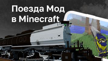 Поезда Мод پوسٹر