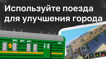 Поезда Мод اسکرین شاٹ 2
