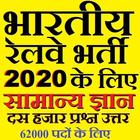 Railway Group D Recruitment icono