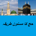 Hajj Ka Masnoon Tarika