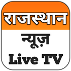 Rajasthan News-icoon
